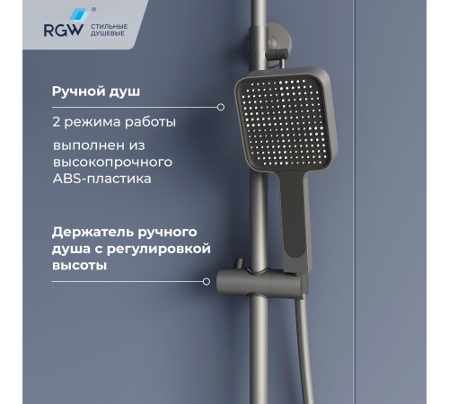 Душевая система RGW SP-34Gr графит 51140134-11