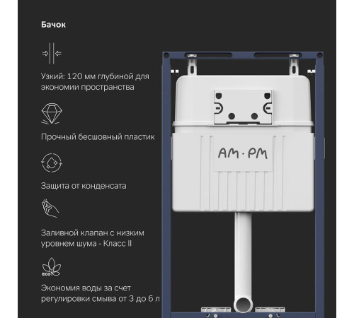 Инсталляция для подвесного унитаза AM.PM ProC L с клавишей смыва I012710.0101