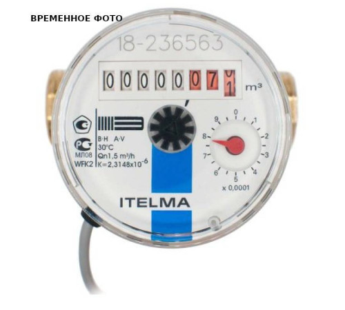 Счетчик холодной воды Итэлма WFK24 3/4 L=80 мм с импульсным выходом WFK24.D080-0-R-L-10-IP54