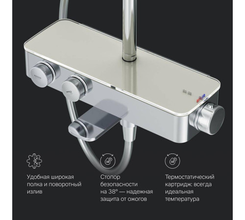 Душевая система AM.PM Inspire V2.0 ShowerSpot с термостатом F0750A500