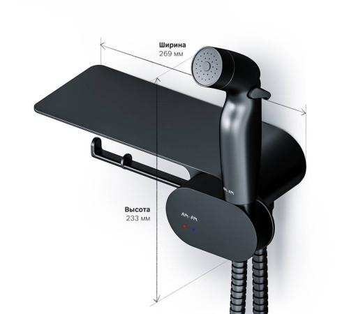 Смеситель встраиваемый с гигиеническим душем и полкой AM.PM Like черный матовый F0202622
