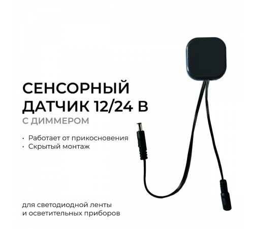 Диммер сенсорный накладной Apeyron Electrics 04-61