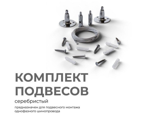 Подвес Apeyron Electrics 06-204