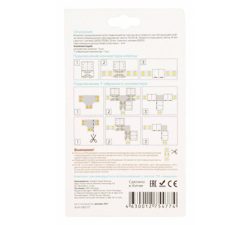 Соединитель лент Т-образный жесткий Apeyron Electrics 09-07