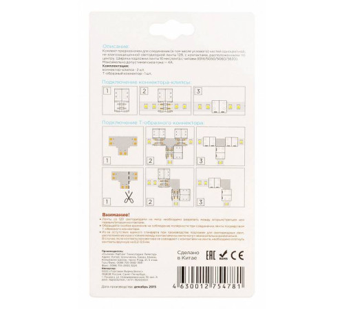 Соединитель лент Т-образный жесткий Apeyron Electrics 09-08