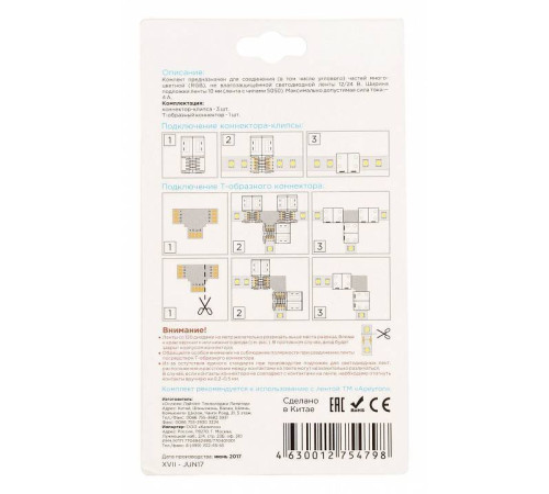 Соединитель лент Т-образный жесткий Apeyron Electrics 09-09