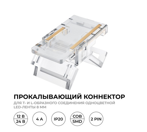 Заглушка для лент Apeyron Electrics 09-111