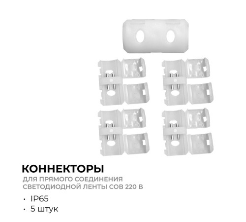 Соединитель лент линейный жесткий Apeyron Electrics 09-142