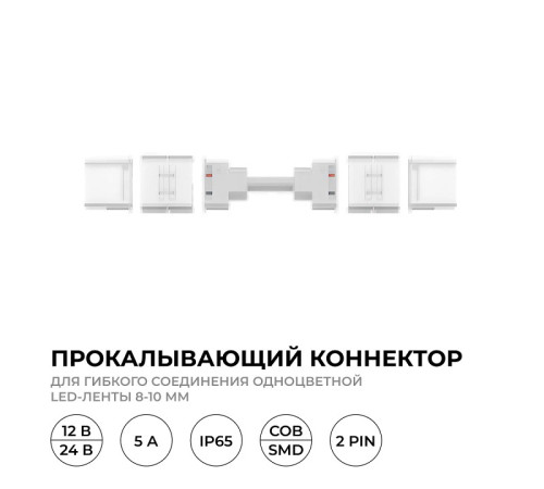 Соединитель с проводом универсальный Apeyron Electrics 09-174
