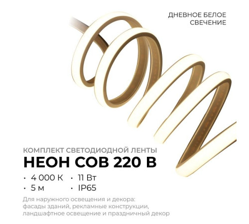 Комплект с лентой светодиодной Apeyron Electrics 10-105