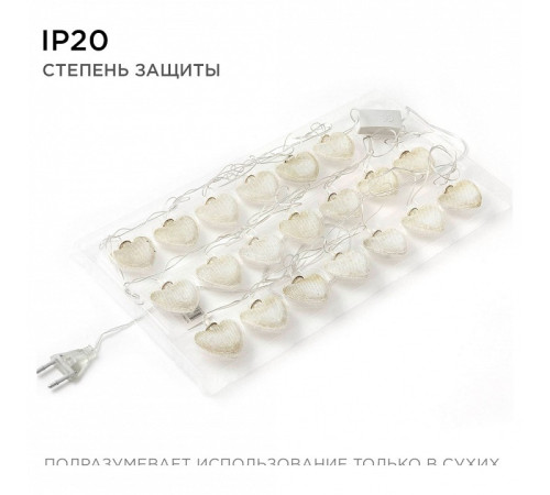 Гирлянда с насадками Apeyron Electrics 15-62