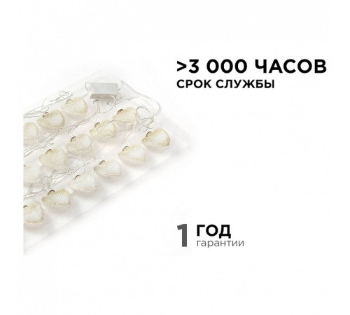 Гирлянда с насадками Apeyron Electrics 15-62