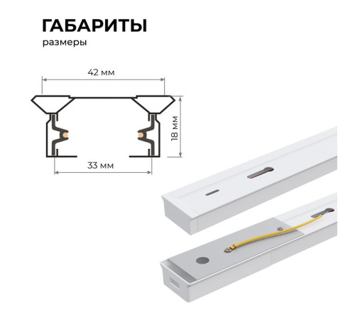 Трек накладной Apeyron Electrics 45-03