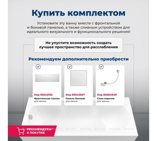 Ванна акриловая Aquanet Bright 170x75 см с каркасом и сливом-переливом 00233141