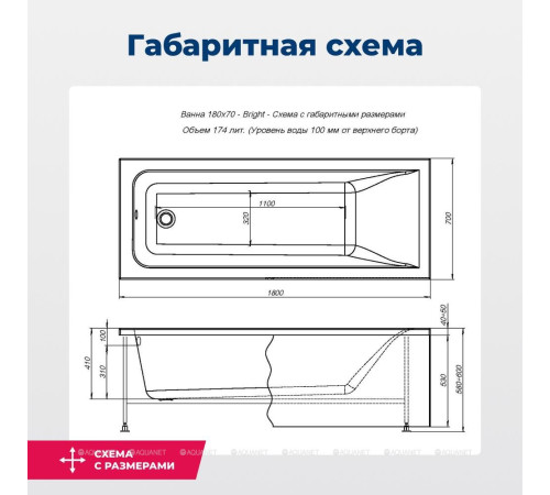 Ванна акриловая Aquanet Bright 180x70 см с каркасом и сливом-переливом 00216662