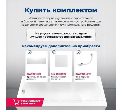 Ванна акриловая Aquanet Bright 180x80 см с каркасом и сливом-переливом 00233143