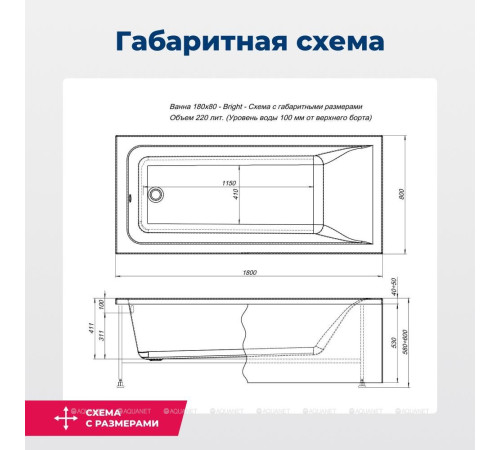 Ванна акриловая Aquanet Bright 180x80 см с каркасом и сливом-переливом 00233143
