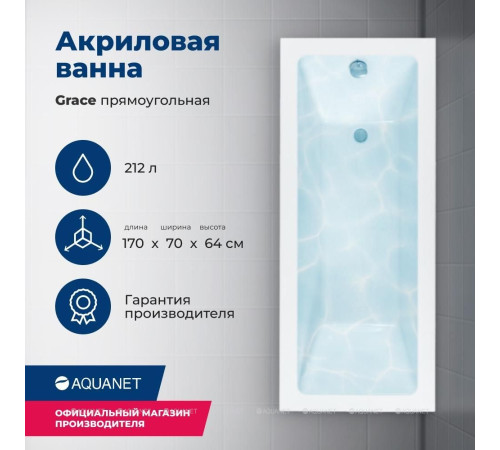 Акриловая ванна Aquanet GRACE 170x70 см в комплекте 00312653