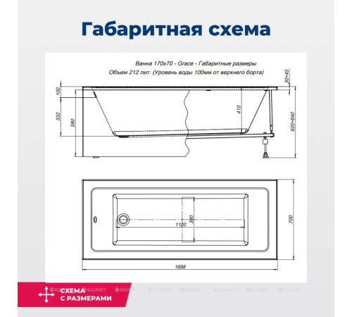 Акриловая ванна Aquanet GRACE 170x70 см в комплекте 00312653