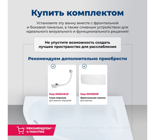 Акриловая ванна Aquanet JAMAICA 160x100 R правая в комплекте 00205503