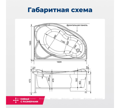 Акриловая ванна Aquanet JAMAICA 160x100 R правая в комплекте 00205503
