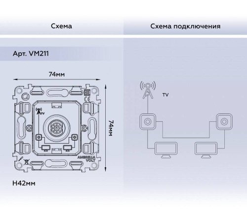 Механизм ТВ-розетки проходной Ambrella Volt Quant VM211