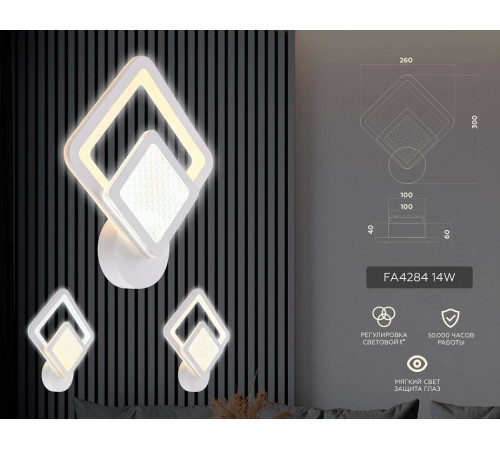 Бра Ambrella Light FA FA4284