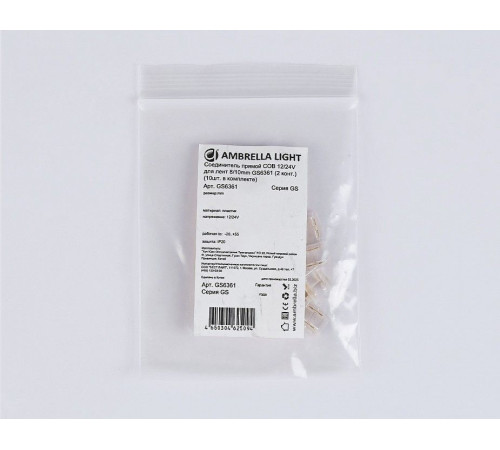 Соединитель лент прямой жесткий Ambrella Light GS6361