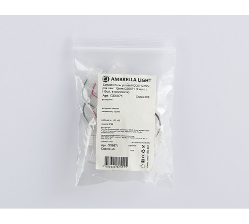 Соединитель лент угловой жесткий Ambrella Light GS6871