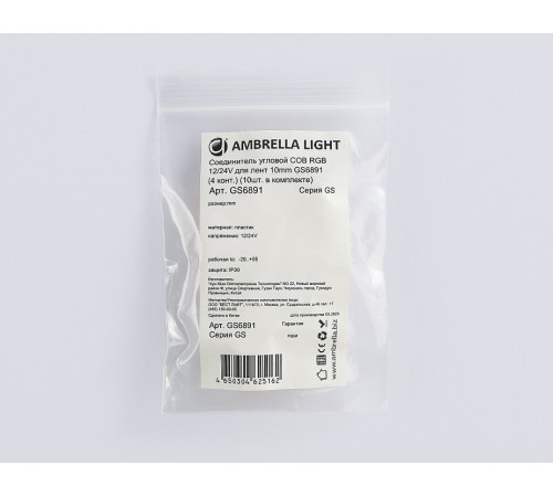 Соединитель лент угловой жесткий Ambrella Light GS6891