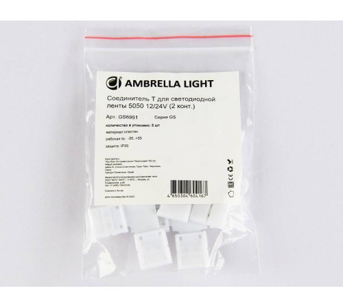 Набор соединителей лент T-образные жесткие Ambrella Light GS GS6951