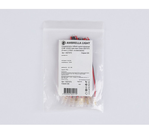 Соединитель лент гибкий Ambrella Light GS7373