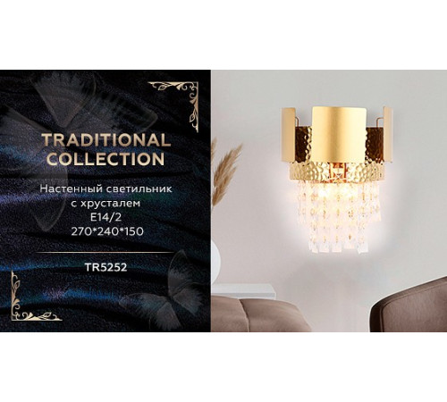 Бра Ambrella Light TR TR5252