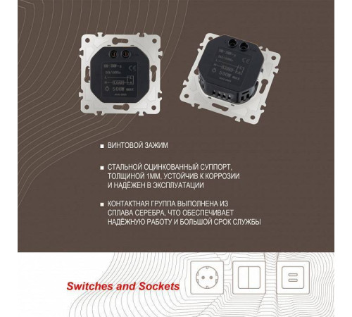 Диммер без рамки Arte Milano 203 203.48-1.silver