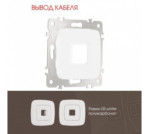 Розетка для вывод кабеля без рамки Arte Milano am-205 205.49-1.white