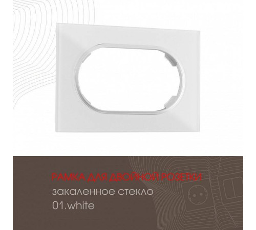 Рамка для двойной розетки Arte Milano am-502.01 502.01-double.white