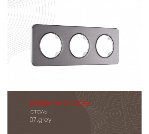 Рамка на 3 поста Arte Milano am-502.07 502.07-3.grey