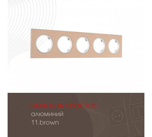 Рамка на 5 постов Arte Milano am-502.11 502.11-5.brown