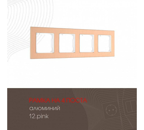 Рамка на 4 поста Arte Milano am-503.12 503.12-4.pink