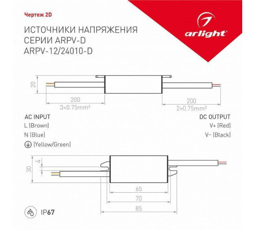 Блок питания с проводом Arlight ARPV 026909(1)