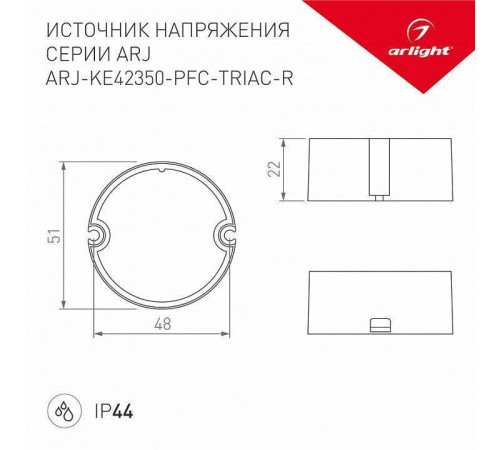 Блок питания с проводом Arlight ARJ 028269