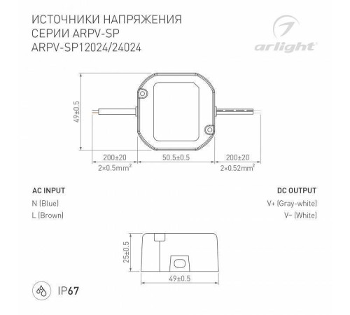 Блок питания с проводом Arlight ARPV 033330