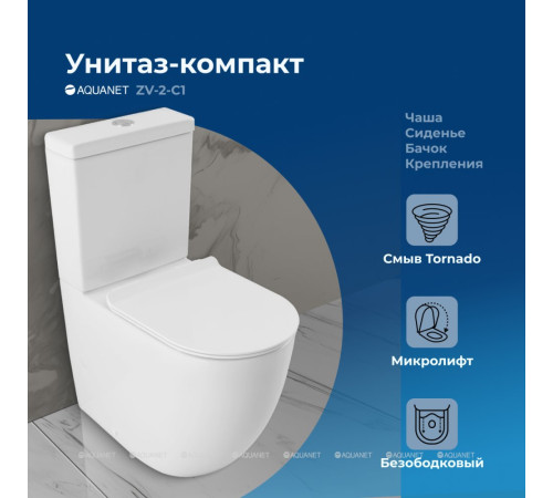 Чаша напольного унитаза Aquanet ZVEZDA-2 C1 с сиденьем Soft Close ZV-2-C1