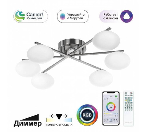 Потолочная люстра Citilux Atman Smart CL226A161