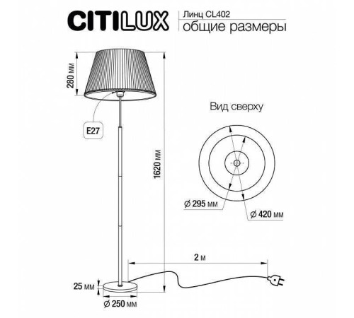 Торшер Citilux Линц CL402970