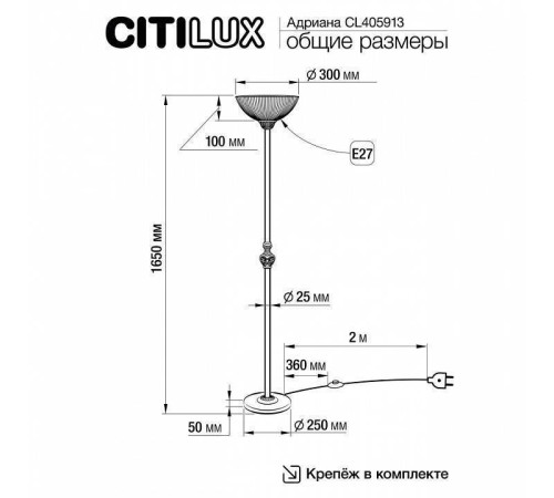 Торшер Citilux Адриана CL405913