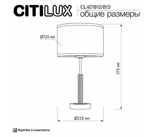 Настольная лампа декоративная Citilux ALTON CL421812