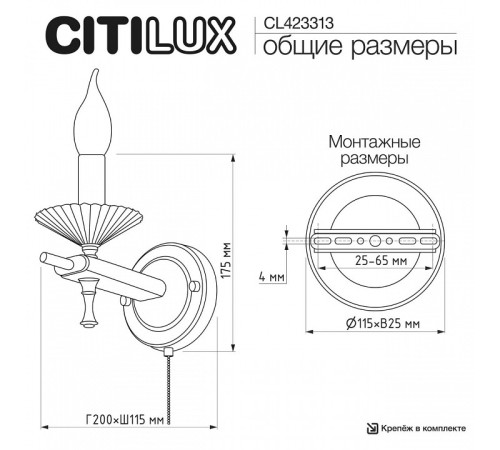 Бра Citilux KAPTOR CL423313
