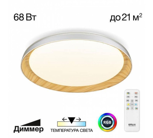 Светильник потолочный Citilux MEGA 68 Вт LED RGB с пультом CL752452G