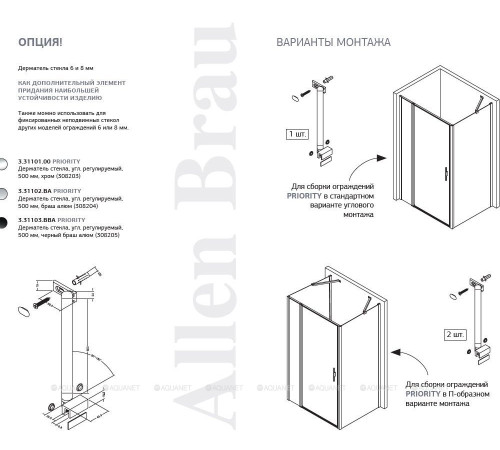 Держатель стекла Allen Brau Priority угловой регулируемый 500 мм черный брашированный алюминий 3.31103.BBA